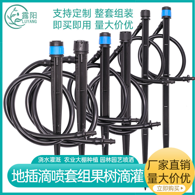 滴灌微喷可调节地插4/7毛管喷滴雾化打孔PE管盆栽花槽菜地浇菜