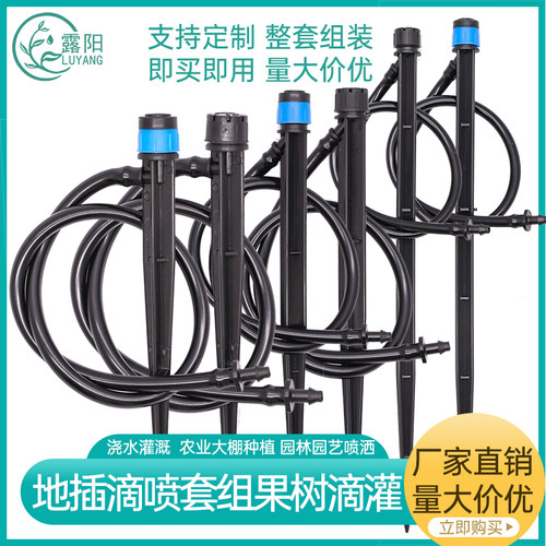 果树滴灌大棚园林绿化瓜果蔬菜