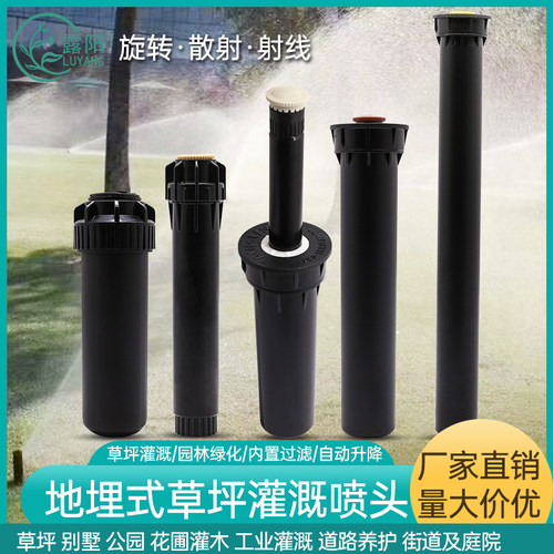 草坪别墅花圃灌木工业灌溉