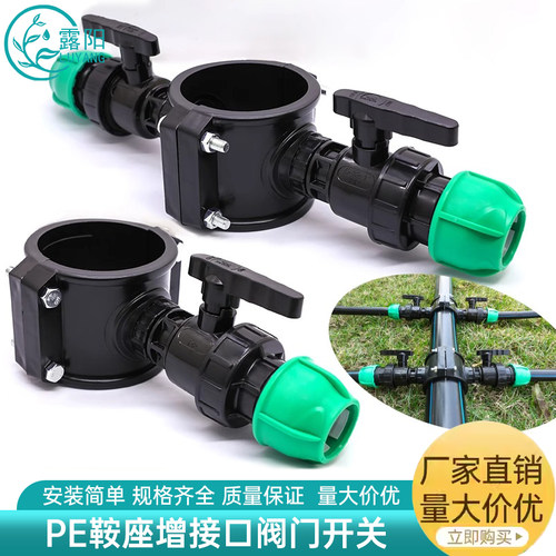 pvc灌溉滴灌鞍座转开关快拆PPR