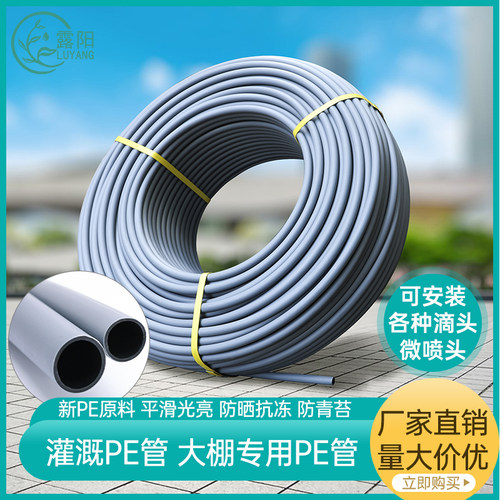 16pe管果园农用滴灌管灌溉管
