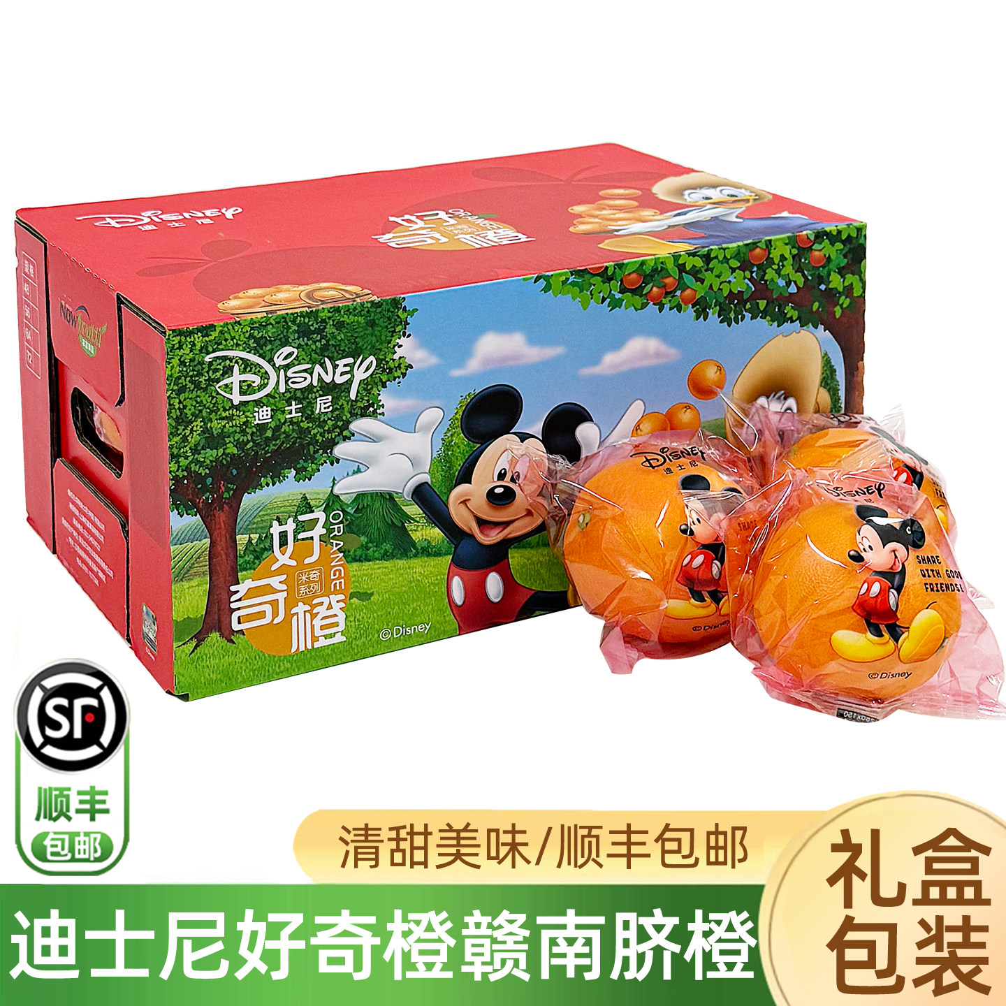 迪士尼好奇橙5.5斤原箱礼盒装 当季新鲜赣南脐橙甜橙子整箱顺丰,水产肉类/新鲜蔬果/熟食,橙,淘宝优惠券,粉丝福利购,淘宝优惠卷