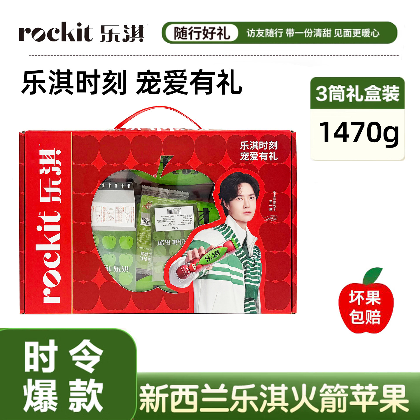 乐淇新西兰火箭苹果490g/筒礼盒