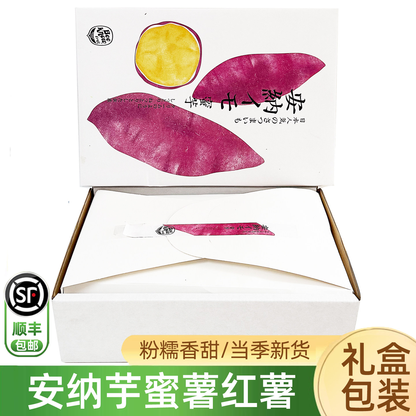 安纳芋蜜薯红薯4.5斤原箱 当季新鲜地瓜蜜薯番薯整箱顺丰包邮