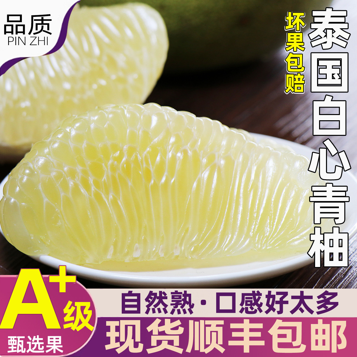 泰国进口白心柚子新鲜青皮红心柚整箱青柚水果顺丰包邮