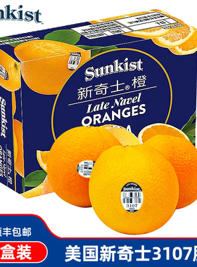 美国进口新奇士3107黑标橙子新鲜水果当季甜脐大果整箱礼盒装顺丰
