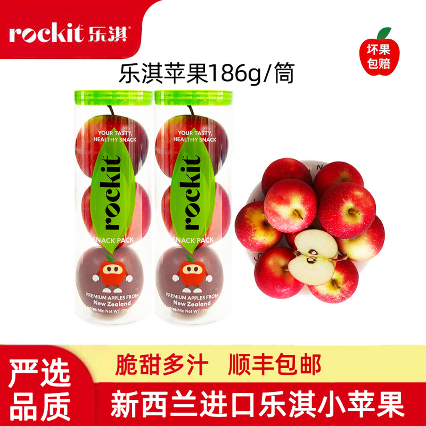 乐淇新西兰小苹果186g/筒顺丰