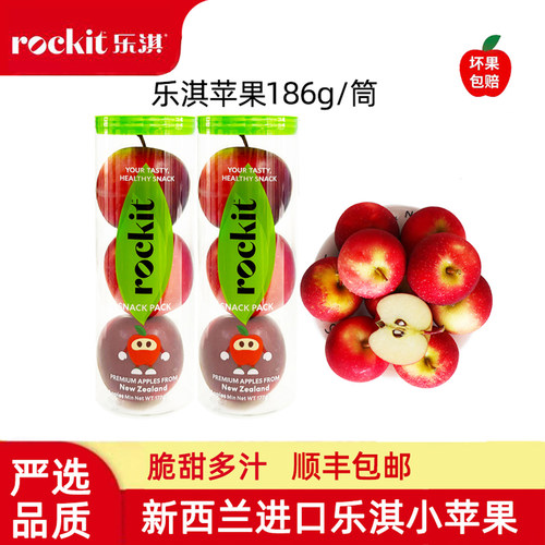 乐淇新西兰小苹果186g/筒顺丰