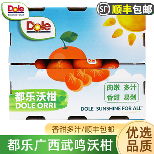 都乐武鸣沃柑礼盒装 dole甜桔子大果新鲜水果广西武鸣贡柑顺丰
