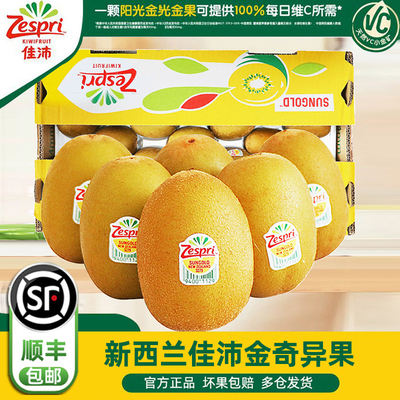新西兰佳沛金奇异果顺丰包邮