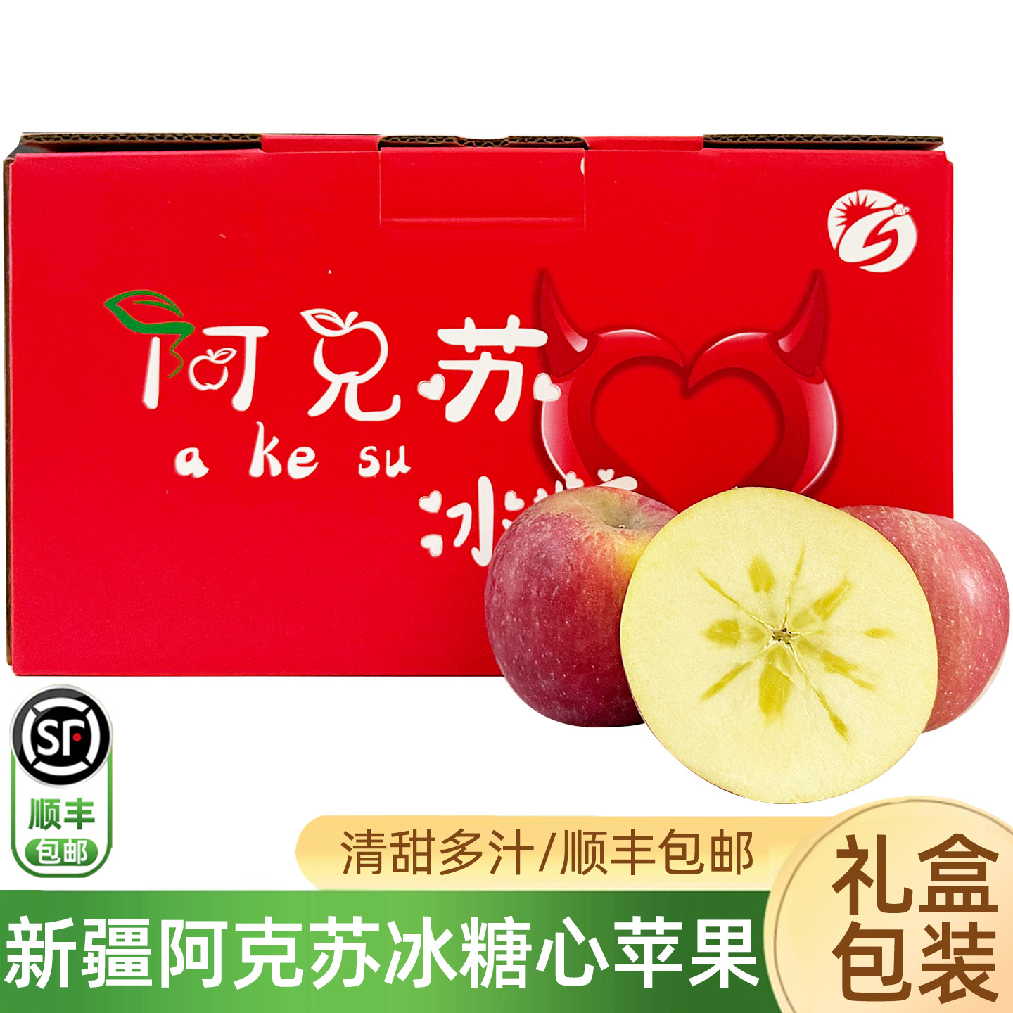 新疆阿克苏冰糖心苹果5斤礼盒新鲜水果丑甜当季圣诞平安果顺丰,水产肉类/新鲜蔬果/熟食,苹果,淘宝优惠券,粉丝福利购,淘宝优惠卷