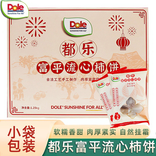 都乐富平流心柿饼整箱dole独立袋装 正宗陕西霜降都乐柿饼礼盒顺丰