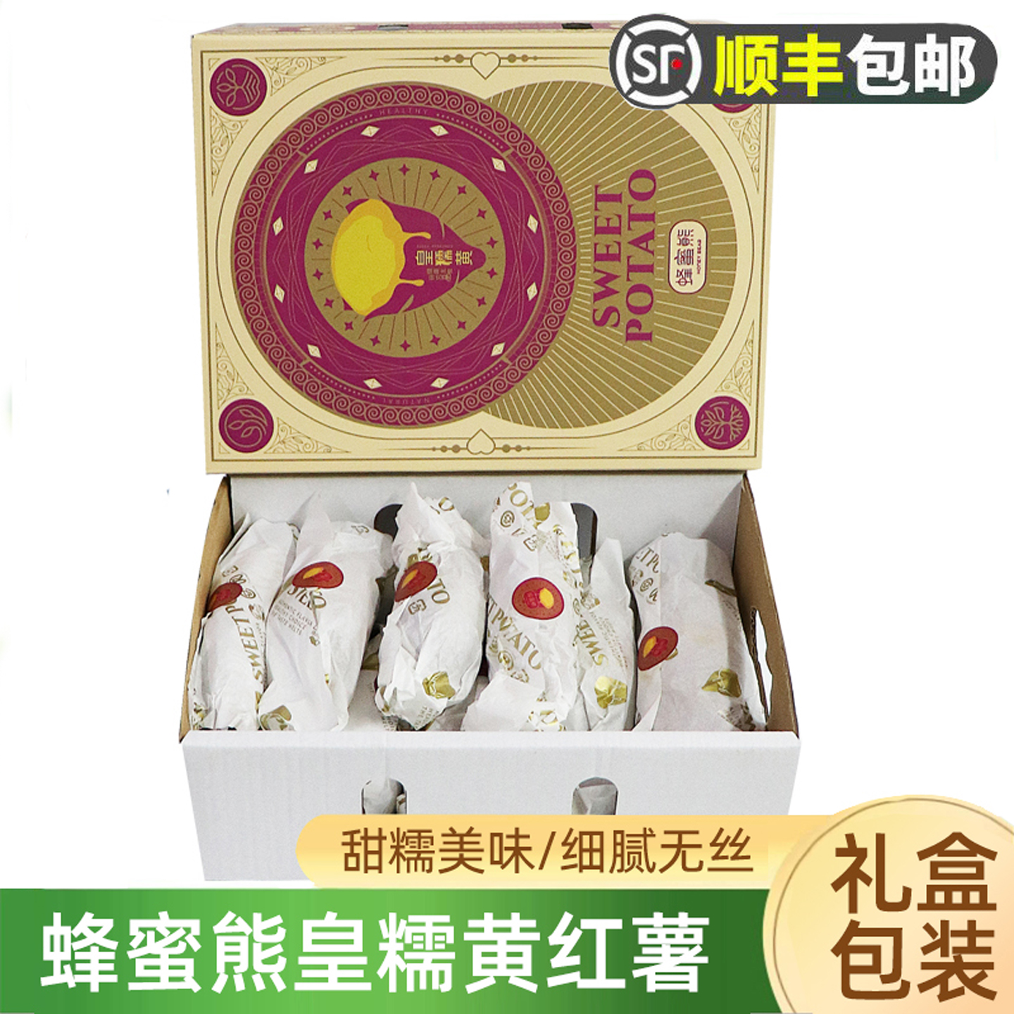 蜂蜜熊皇糯黄红薯4.5斤原箱顺丰