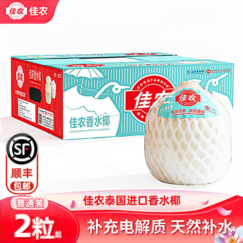 佳农泰国进口椰青新鲜椰子顺丰