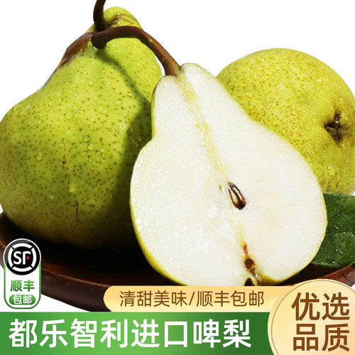 都乐智利进口啤梨水果顺丰