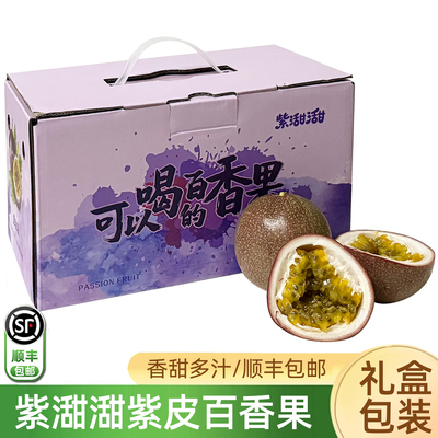紫甜甜水蜜桃百香果2斤礼盒装