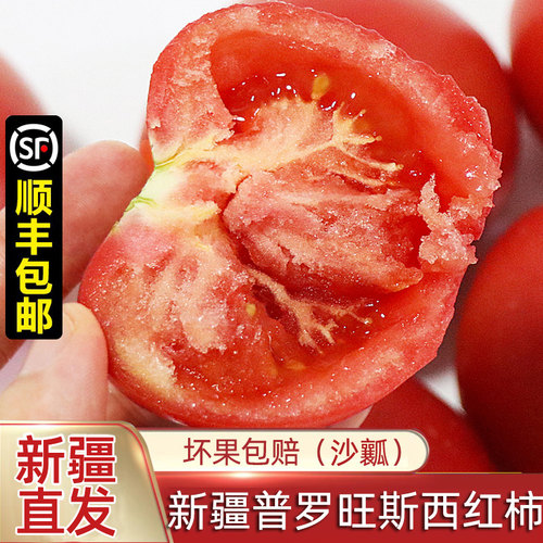 新疆普罗旺斯西红柿沙瓤