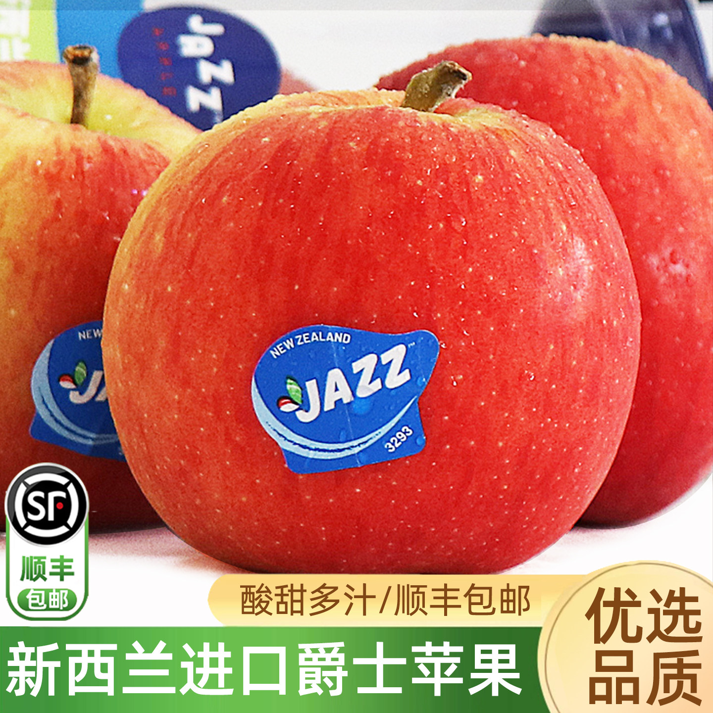 新西兰进口爵士苹果 酸甜多汁当季新鲜jazz苹果水果顺丰包邮