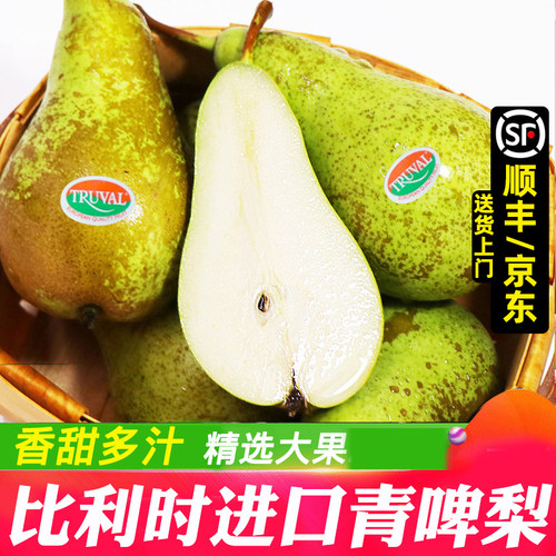 比利时/荷兰进口青啤梨水果顺丰