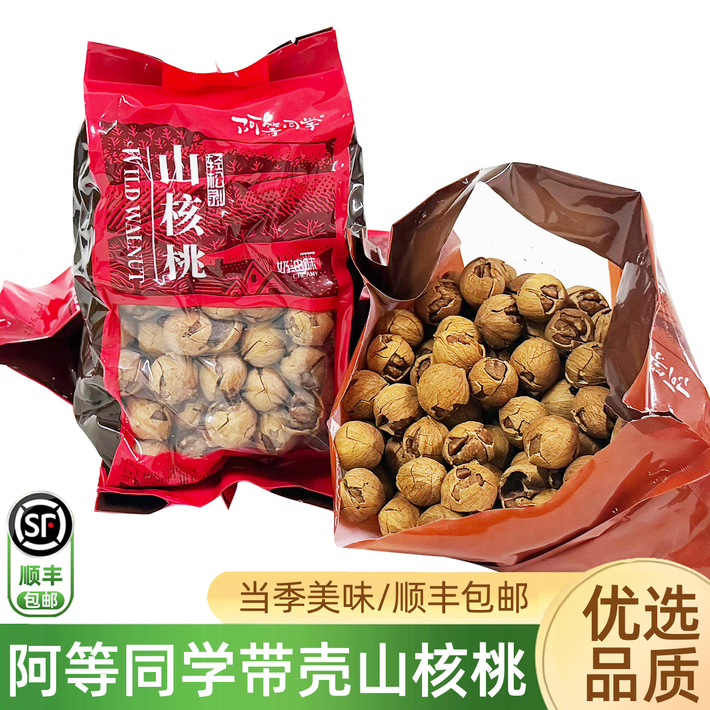 阿等同学山核桃500g/袋 好剥带壳新货临安特产小核桃小胡桃顺丰