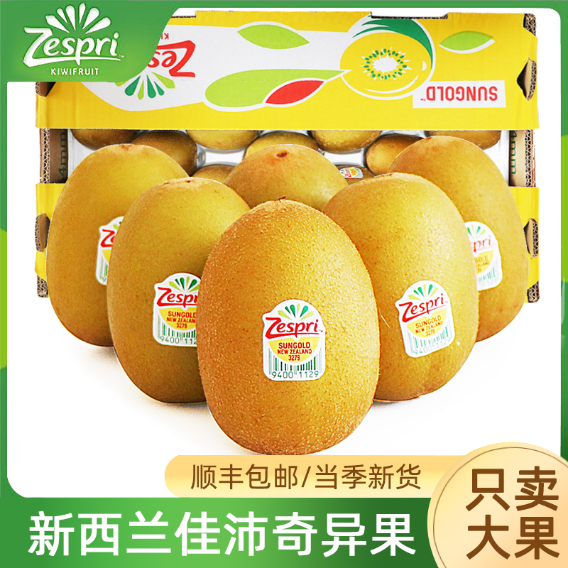 新西兰佳沛奇异果金果大果新鲜水果当季进口黄心猕猴桃整箱顺丰