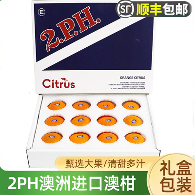2PH澳柑礼盒4.5斤装顺丰包邮
