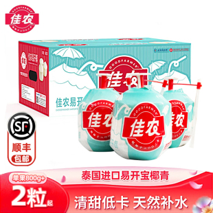 包邮 新鲜网红易拉罐椰香水椰子顺丰 当季 佳农易开椰泰国香水椰青