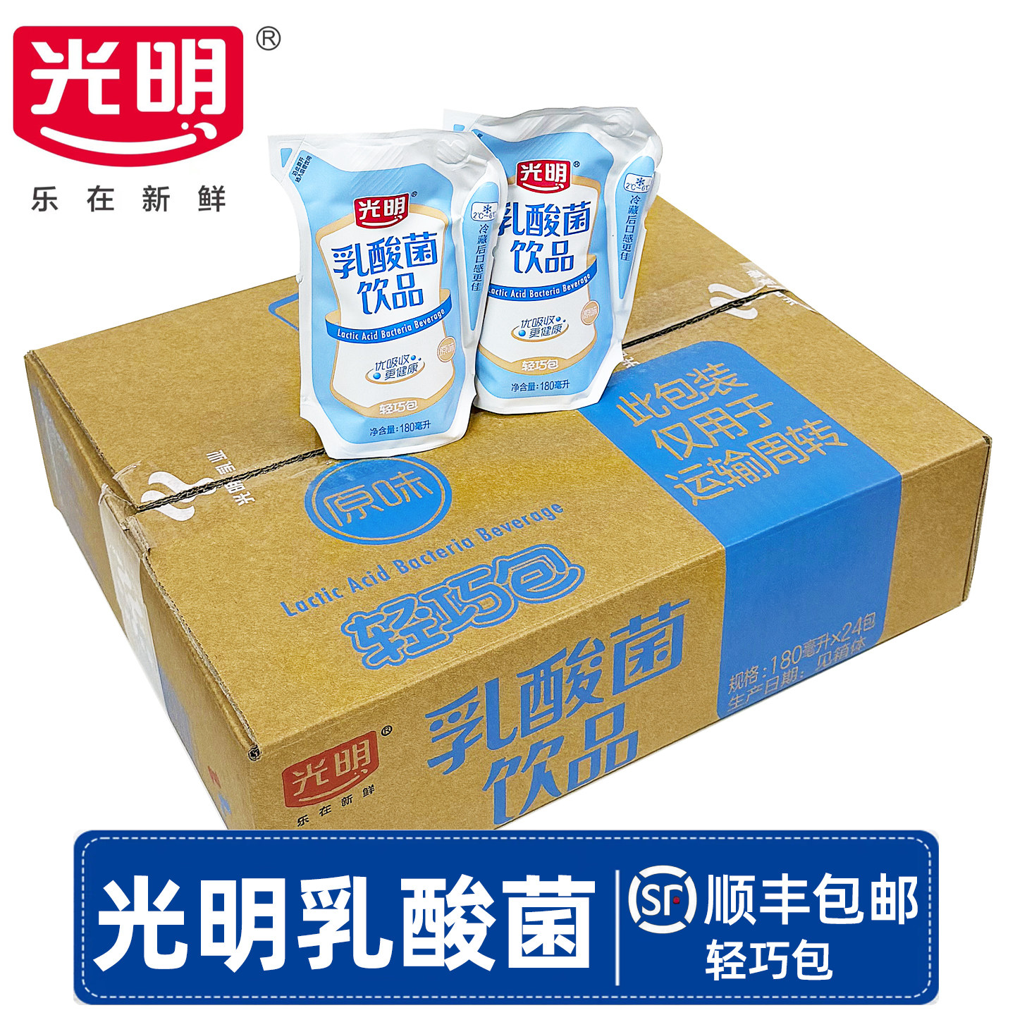 5月新鲜光明乳酸菌饮品酸奶酸牛奶全脂早餐奶袋装24包轻巧包顺丰