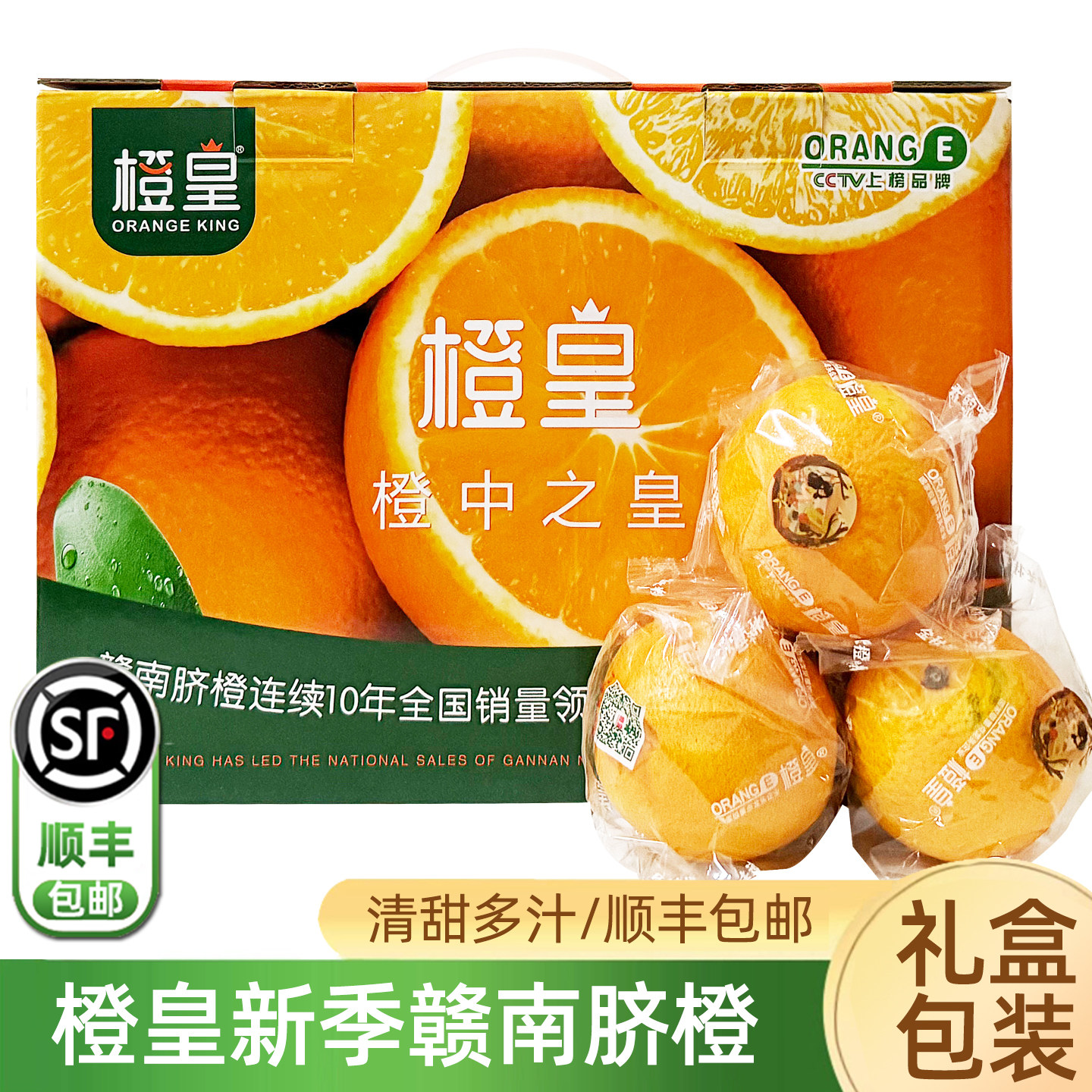 橙皇赣南脐橙水果 清甜多汁当季新鲜正宗甜橙子整箱顺丰包邮,水产肉类/新鲜蔬果/熟食,橙,淘宝优惠券,粉丝福利购,淘宝优惠卷