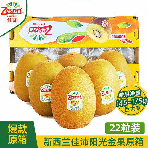新西兰佳沛金奇异果22原箱顺丰