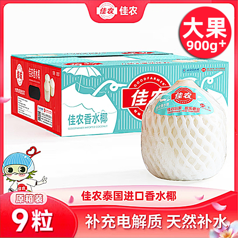佳农泰国椰青大果原箱9个