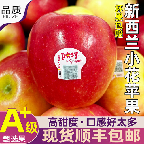 新西兰进口POSY小花苹果顺丰