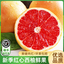 南非紅心西柚鮮果孕婦酸榨汁柚子葡萄柚水果進(jìn)口紅心西柚大果新鮮