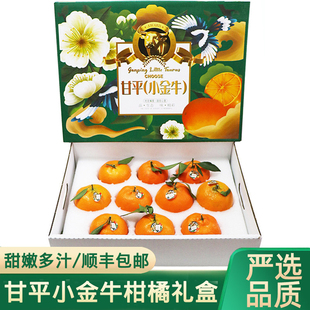 甘平小金牛柑橘5斤礼盒 日本引种当季孕妇水果整箱顺丰包邮