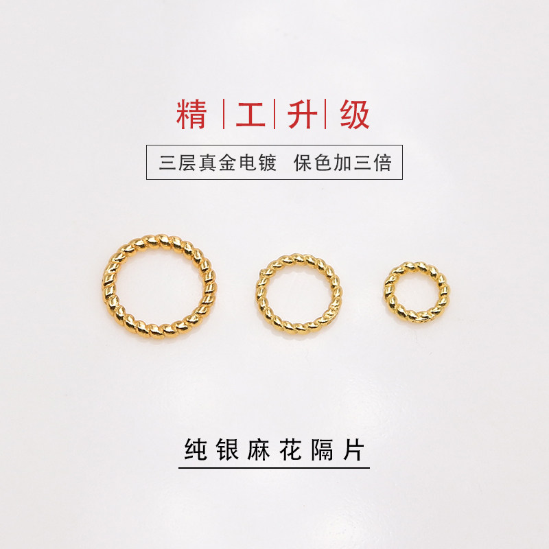 S925纯银真金保色麻花闭口圈DIY饰品配件材料车花小圆环圆圈