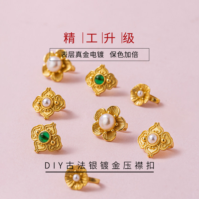 古法金古风汉服旗袍扣