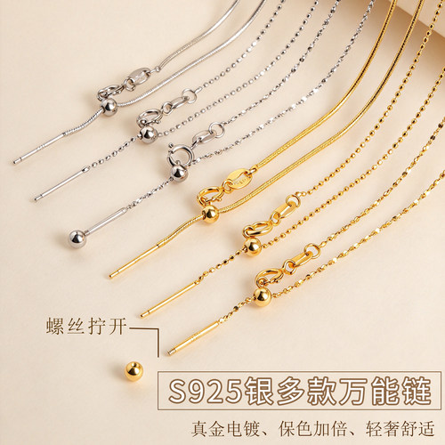 纯银满天星万能链螺丝可针式项链