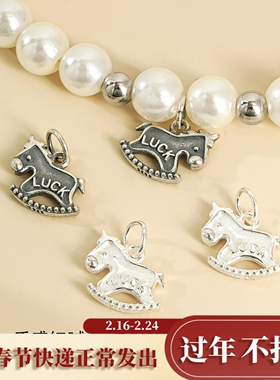 S925纯银luky小木马吊坠DIY串珠配饰材料本命年幸运生肖马挂坠