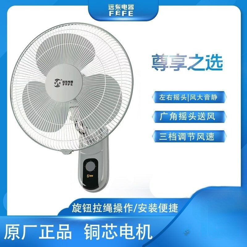 远东壁扇16寸静音壁扇家用智能摇头扇商用餐厅宿舍挂壁式风扇