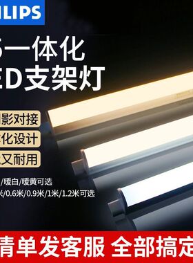 飞利浦LED灯管T5支架灯超亮一体化家用长条超亮灯槽线条灯