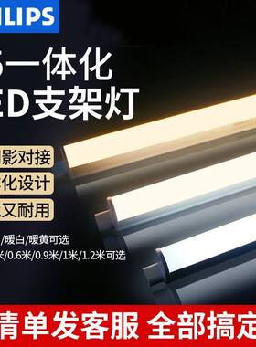 飞利浦LED灯管T5支架灯超亮一体化家用长条超亮灯槽线条灯