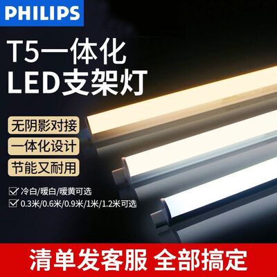 飞利浦LED灯管T5支架灯超亮一体化家用长条超亮灯槽线条灯