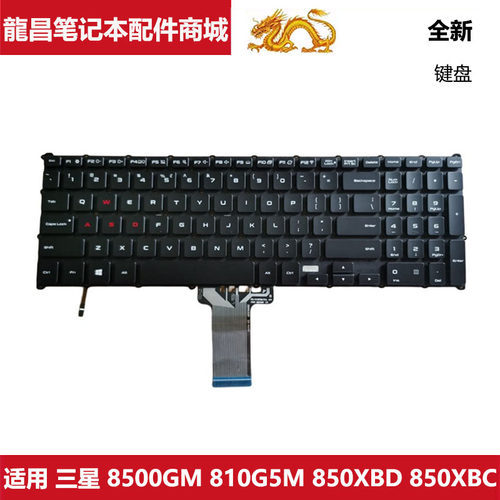 三星 玄龙骑士 800G5M NP800G5M 8500GM 810G5M 笔记本单键盘