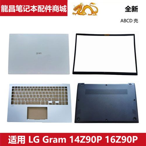 LG笔记本外壳原装A/B/C/D壳