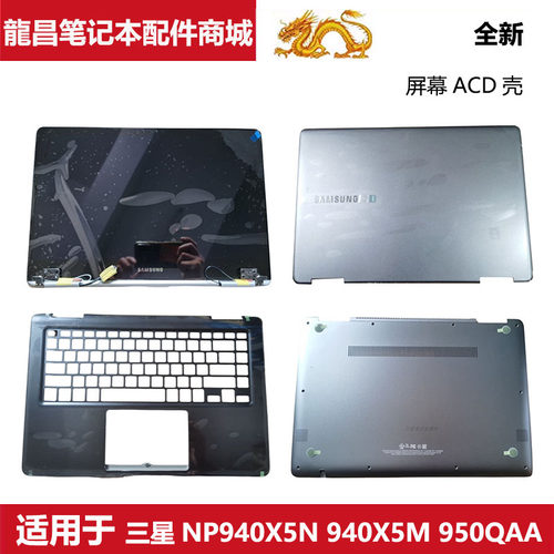 三星笔记本940X5N950QAACD外壳