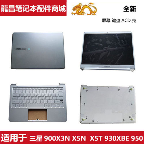 适用 三星笔记本 900X3N X5N 900X5T 930XBE 950XBE 键盘ACD 外壳