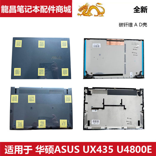 适用于 华硕 ASUS 笔记本电脑 UX435 U4800E A壳 D壳 底壳 后盖