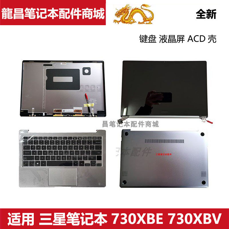 适用三星笔记本730XBE 731XBE 730XBV 键盘液晶屏幕A壳C壳D壳外壳