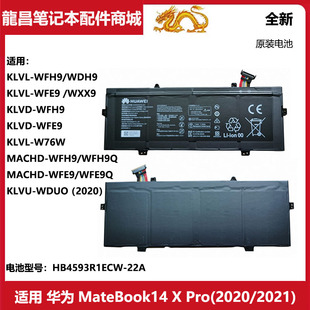 筆記本電池 適用 MateBook14 22A KLVD HB4593R1ECW 華為 Pro