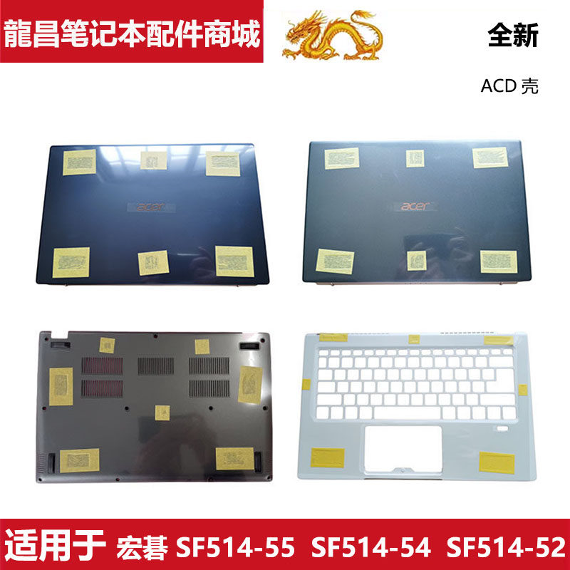 Acer 宏碁 Swift5 SF514-55T 514-52 53 54 A壳C壳D壳 笔记本外壳